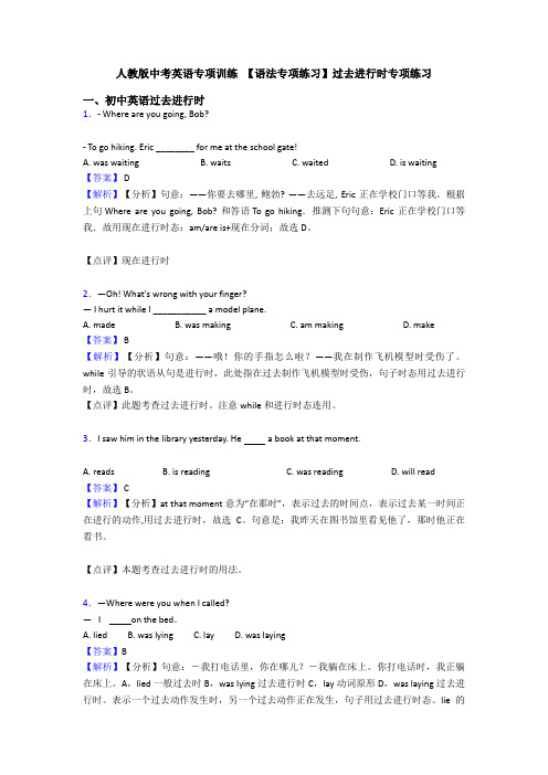 人教版中考英语专项训练 【语法专项练习】过去进行时专项练习