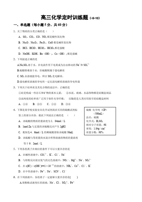 化学高三定时训练题.doc