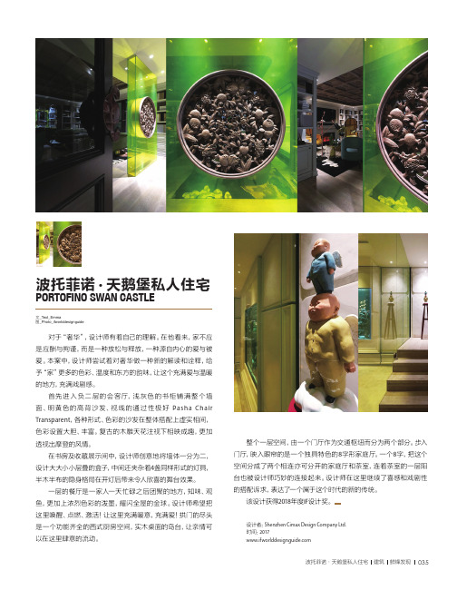 波托菲诺·天鹅堡私人住宅