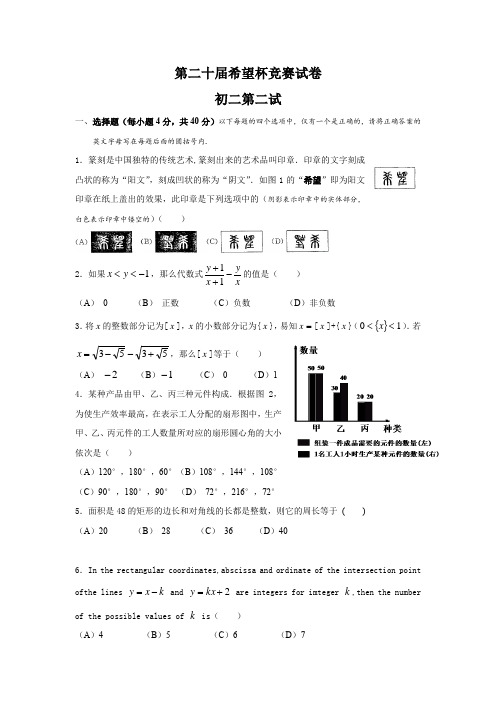 第二十届希望杯初二年级复赛试题及详细答案