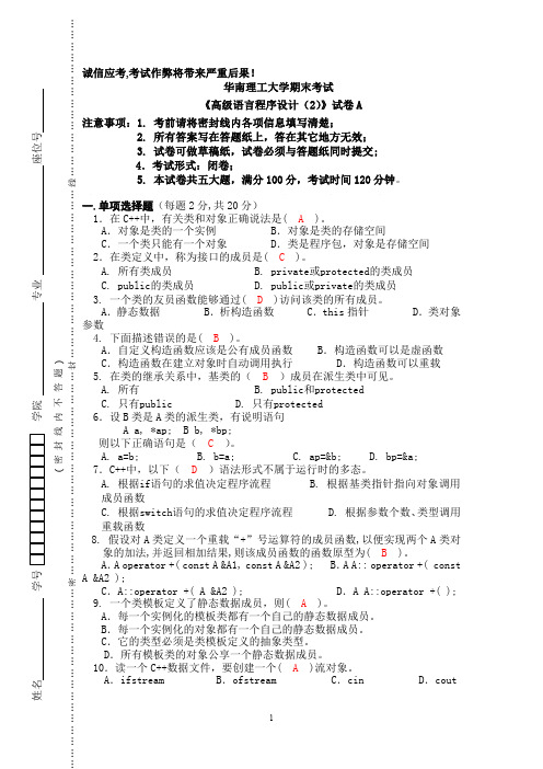 C  (2)试题A卷及其答案