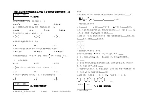 五年级下册数学期末测试试卷(1)含答案-苏教版