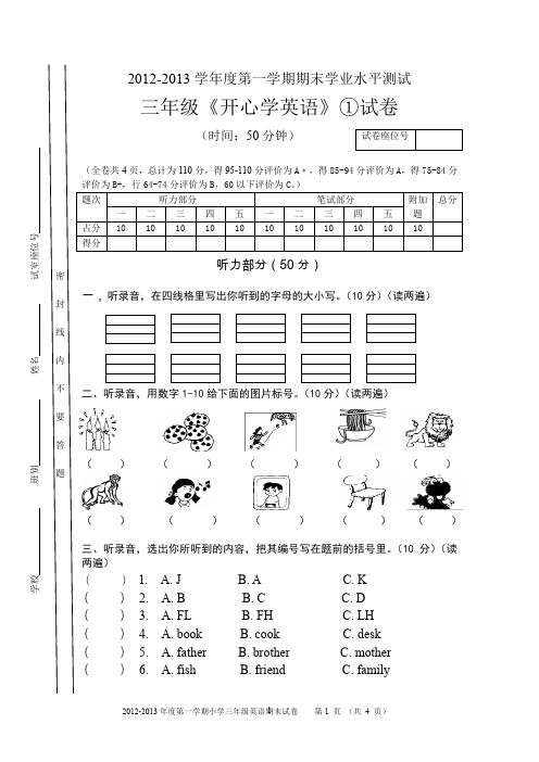 (完整word版)开心英语版三年级上册英语期末试卷