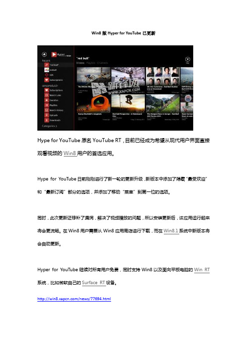 Win8版Hyper for YouTube已更新