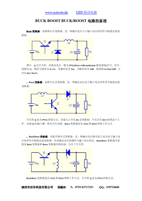 BUCK_BOOST_BUCK-BOOST电路的原理