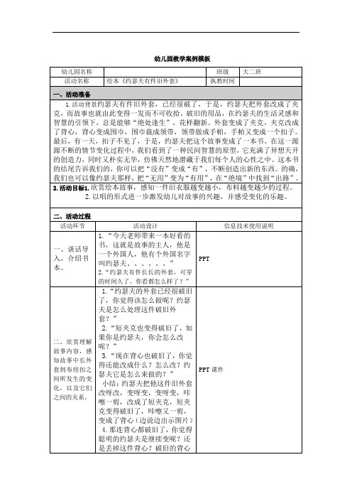 绘本《约瑟夫有件旧外套》幼儿园教学案例07