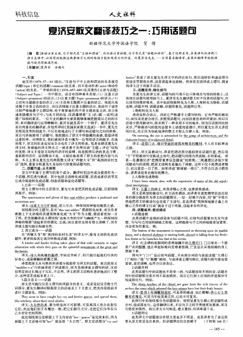 夏济安散文翻译技巧之一：巧用话题句