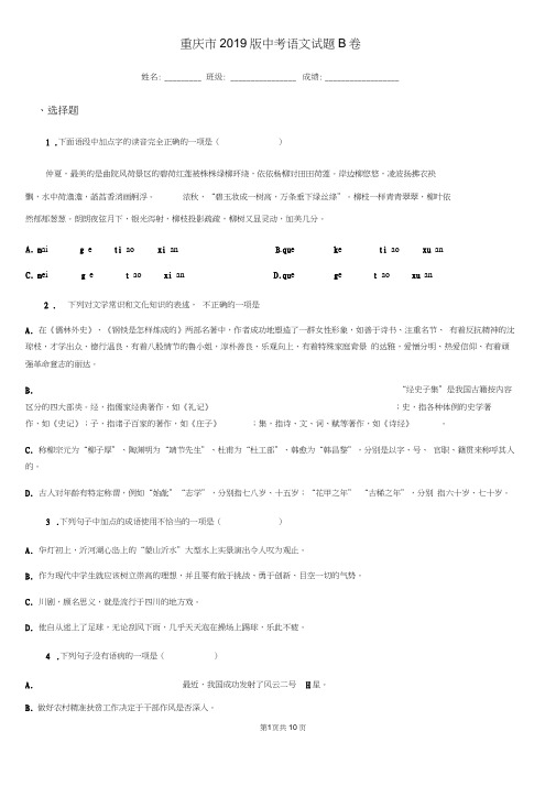 重庆市2019版中考语文试题B卷
