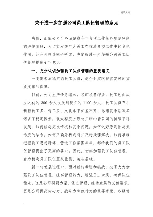 关于进一步加强员工队伍建设的通知