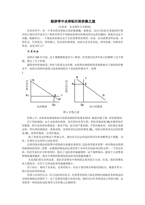 经济学中水和钻石的价格之迷