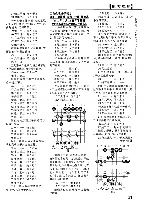 厦门曾国荣(先负)广州黎德志(2010年2月21日弈于福建)中炮边马过河车对屏风马平炮兑车