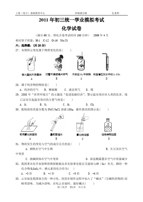 上海市2010年初三化学中考模拟试题(一)