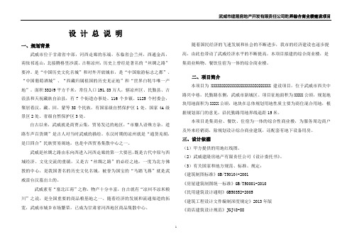 武威市建隆房地产开发有限责任公司乾升综合商业楼建设项目设计说明