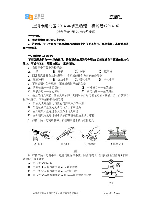 闸北区2016物理中考二模试题及答案【精选】