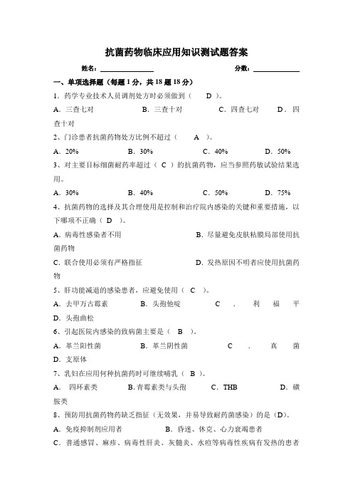 抗菌药物合理应用测试题答案