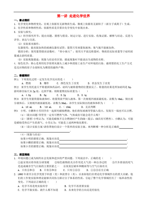 九年级化学上册 第一单元 走进化学世界测试题(无答案)(新版)新人教版