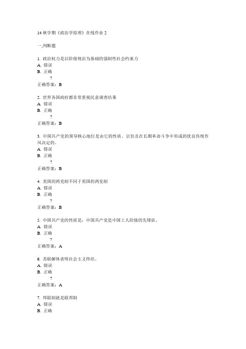 东大14秋学期《政治学原理》在线作业2答案