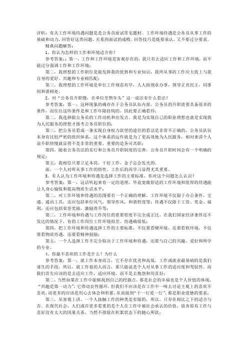 面试:关于工作待遇问题回答