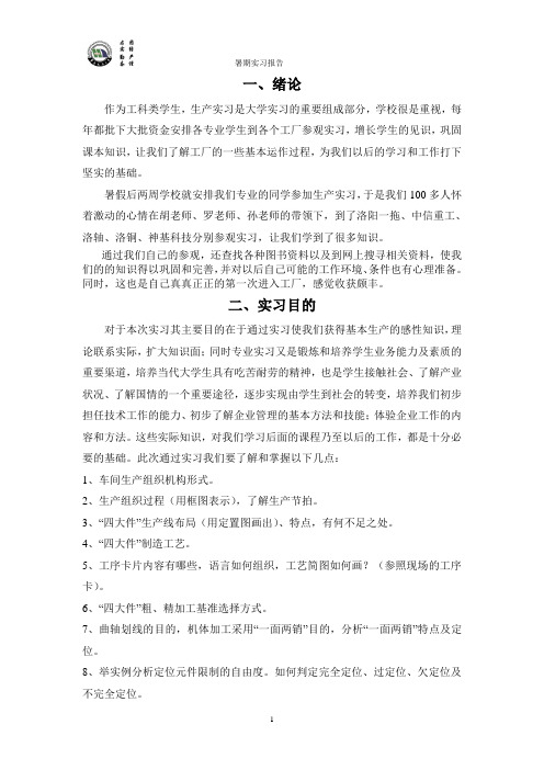 洛阳一拖实习报告.