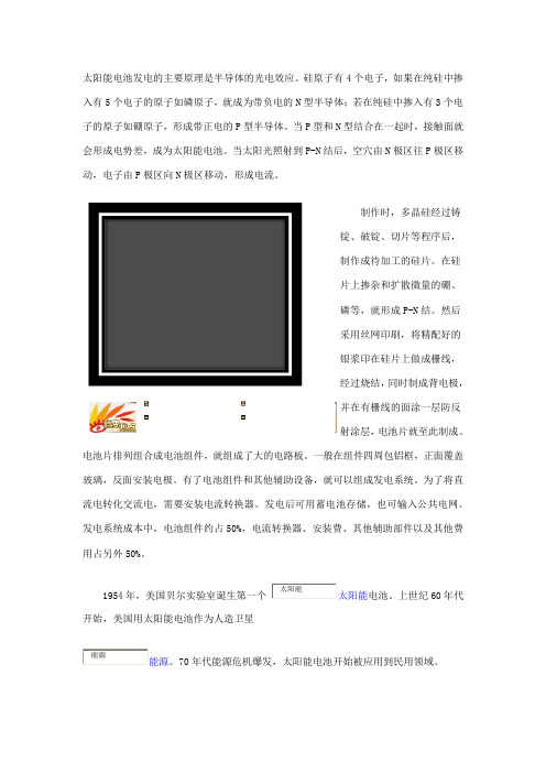 太阳能电池发电的主要原理是半导体的光电效应
