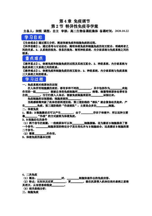 4.2 特异性免疫 学案 【新教材】人教版(2019)高中生物选择性必修1