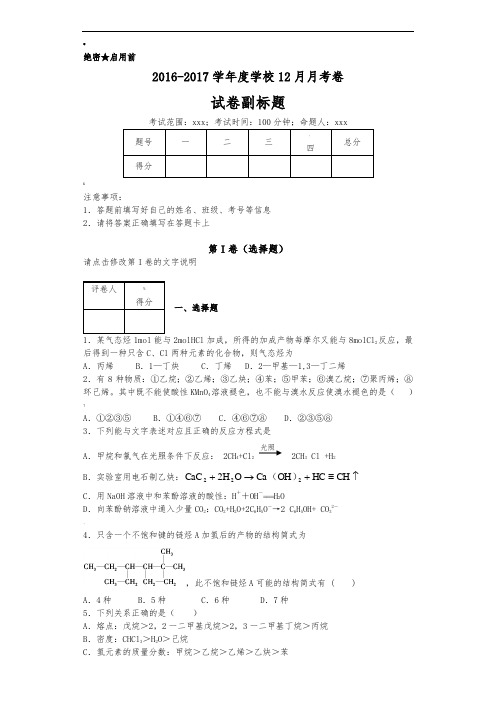 炔烃练习题(带答案)