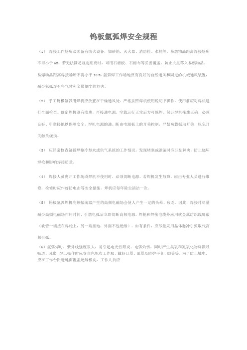 氩弧焊