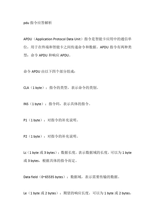 apdu指令应答解析