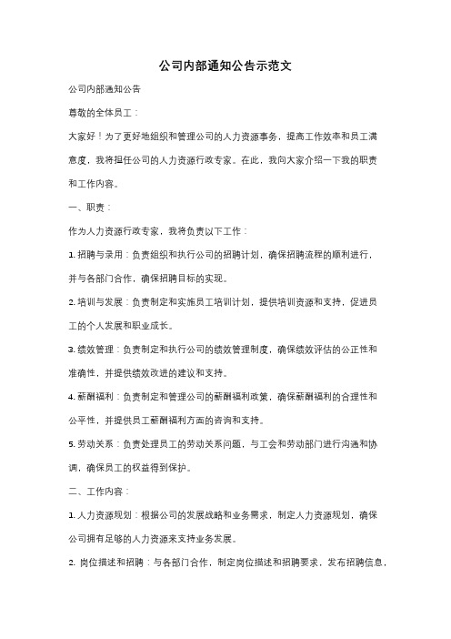 公司内部通知公告示范文