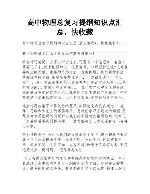 高中物理总复习提纲知识点汇总,快收藏