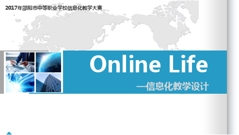 中职英语基础模块2 Unit 8 Online Life PPT