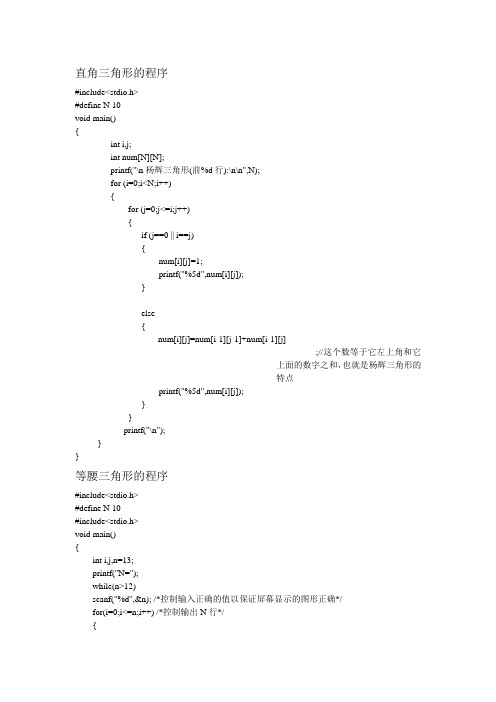 杨辉三角的C程序代码