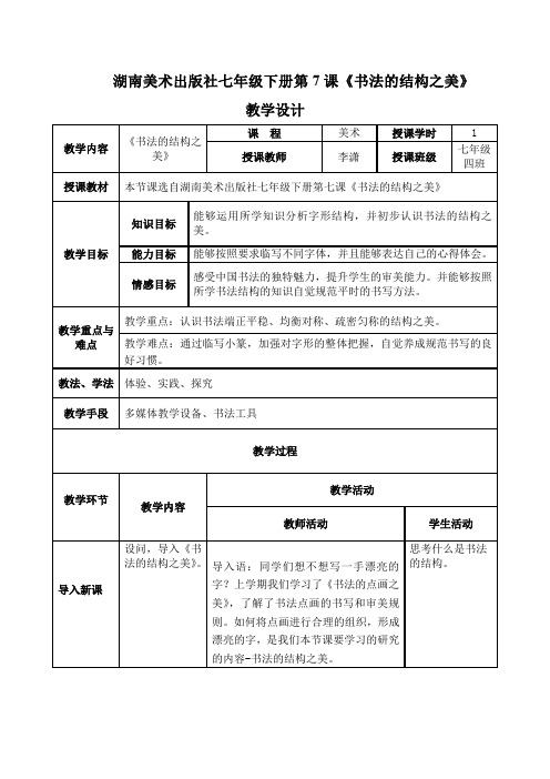 初中美术_书法的结构之美教学设计学情分析教材分析课后反思