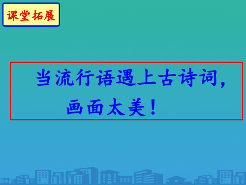 人教部编版八年级语文上册课件：第四单元综合性学习《我们的互联网时代》(共38张PPT)