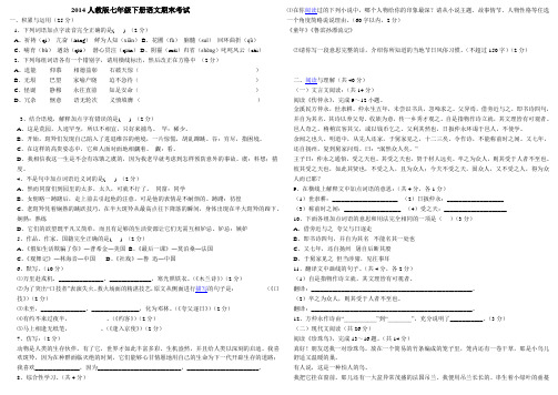 2014人教版七年级下册语文期末试卷(附答案)