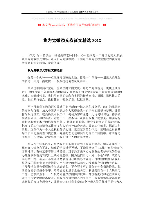 【优质】我为党徽添光彩征文精选201X-实用word文档 (9页)