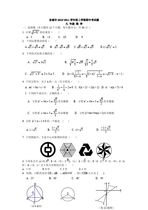 湖北省宜昌市2011届九年级上学期期中考试试题(数学)