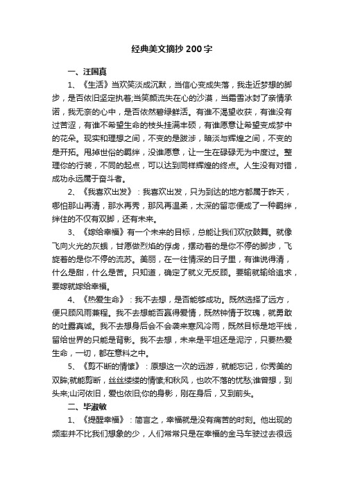 经典美文摘抄200字