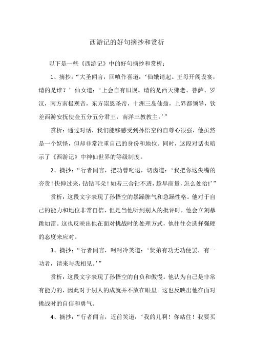西游记的好句摘抄和赏析
