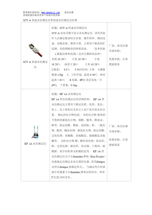 SCY-A快速水份测定仪和快速水份测定仪价格