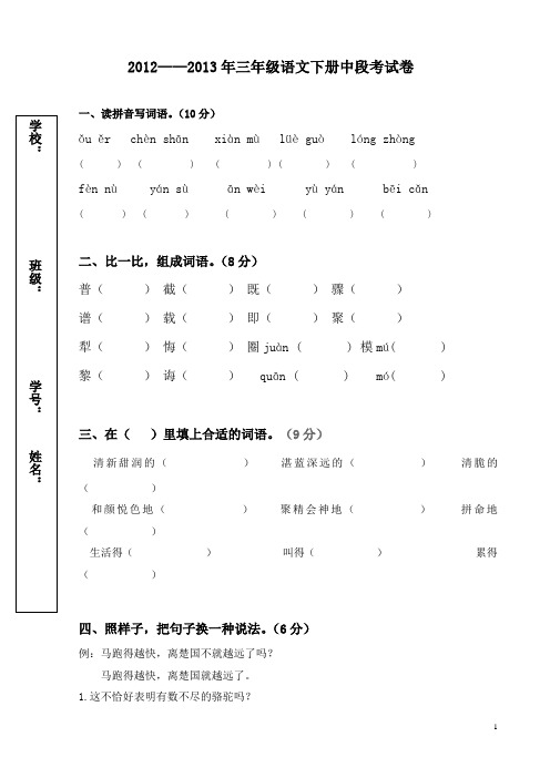 人教版三年级语文下册中段考试卷