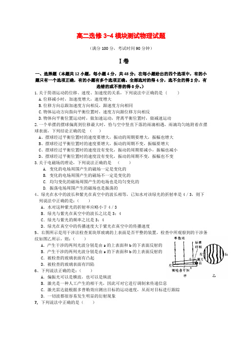 高中物理综合测试沪科版选修3-4