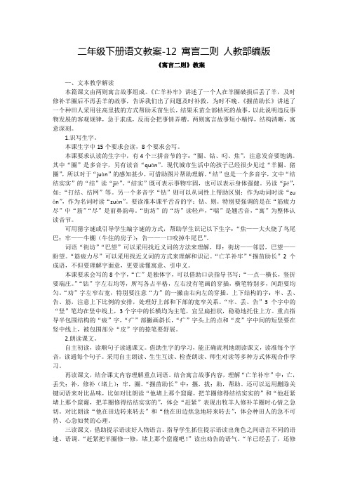 人教部编版二年级下册寓言二则公开课教案1