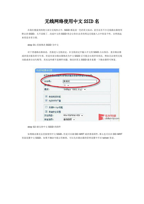 无线网络使用中文SSID名