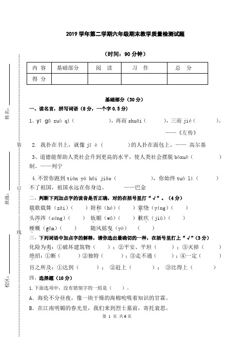 最新人教版2019年小学语文六年级下册期末毕业试题附答案