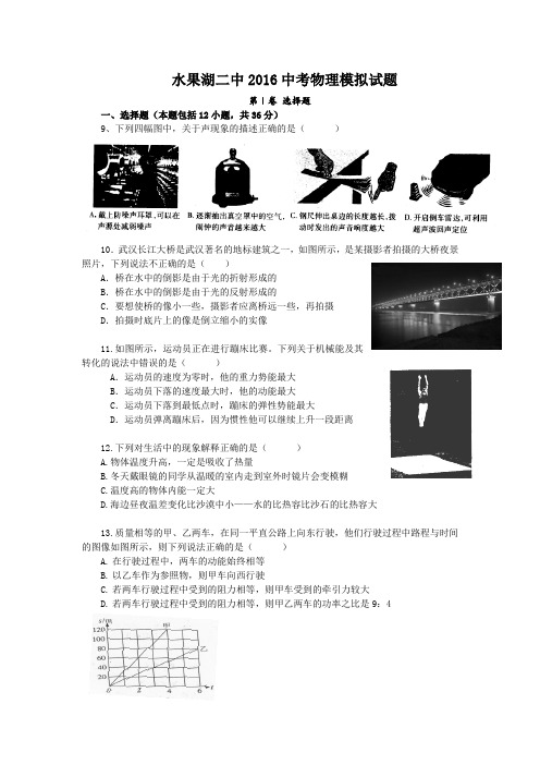 武汉市水果湖二中2016年中考物理模拟试题(word版)