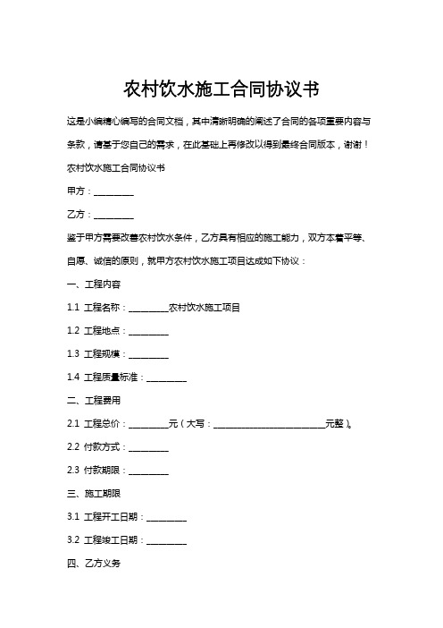 农村饮水施工合同协议书