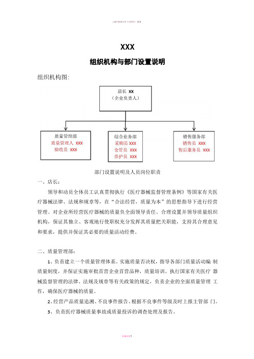 0第二类医疗器械组织机构与部门设置说明