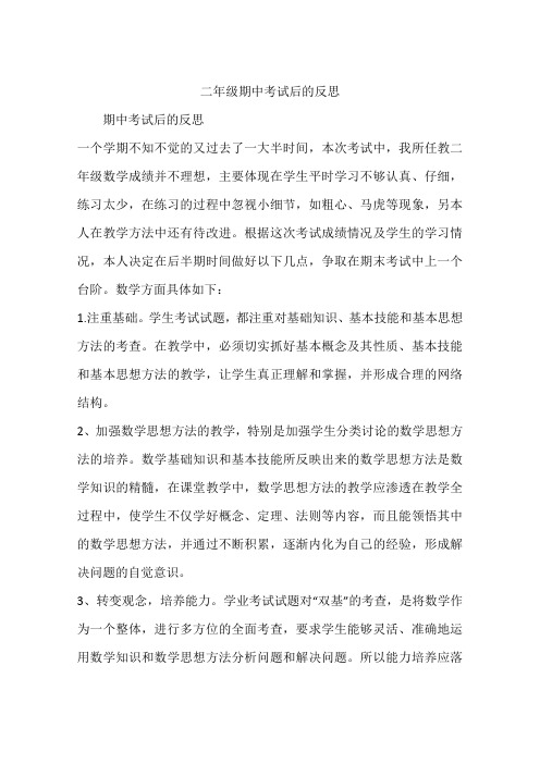 二年级期中考试后的反思