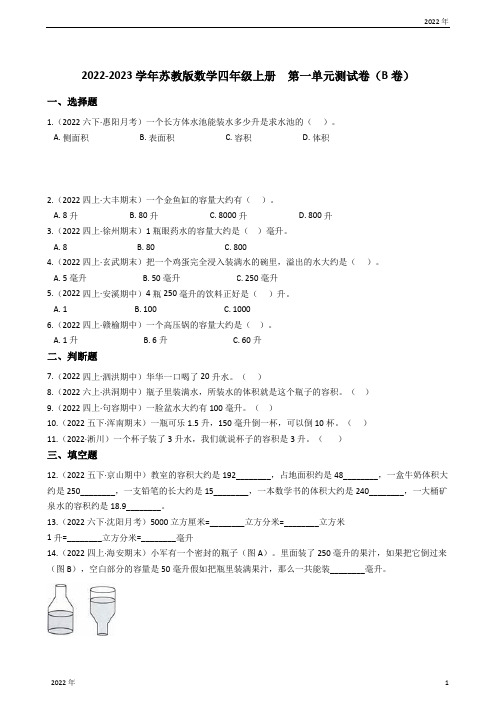 2022-2023学年苏教版数学四年级上册  第一单元测试卷(B卷)